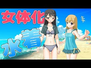 #12【TSF】女体化した男の子の水着姿が最高過ぎた【俺(女)から脱出！】実況/げーむのミナモ