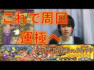 【モンスト】 イザナギ攻略! このパーティ、手順で運極にしました!! 【ぺんぺん】