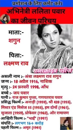 अभिनेत्री ललिता पवार का जीवन परिचय