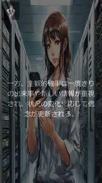 【サイバー】確率の二つの顔をめぐる思索