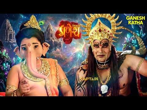 दानवो की श्री गणेश के खिलाफ चाल | Vighnaharta Ganesh | New 2026 | Mythological | Hindi TV Show
