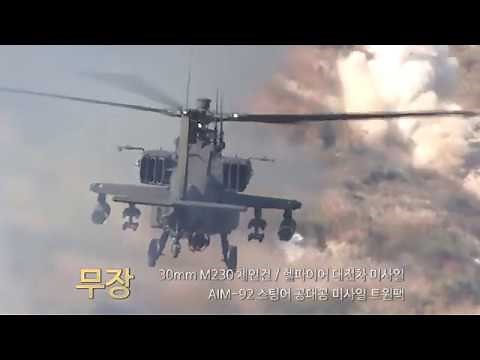 육군 아파치, 코브라 위력시범 영상