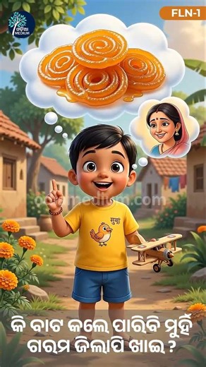 ଗରମ ଜିଲାପି | Garam Jilapi Odia Rhymes for Kids | Childhood Odia Song | Nursery Rhyme