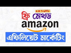 AMAZON Affiliate Marketing For BEGINNERS in 2022 [FREE STRATEGY] | এফিলিয়েট মার্কেটিং টিউটোরিয়াল