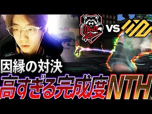 【因縁の対決】高すぎる完成度を見せつけるNTH【VCJ Split2 Main Stage Day5 - NTH vs CR】