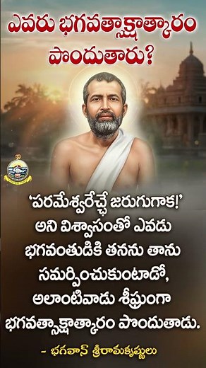 Who will attain God-realization? - Bhagavan Sri Ramakrishna | Sri Ramakrishna Prabha |