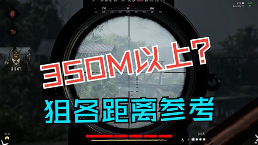 狙击点位 下坠 提前量实战参考，打狙来一起组队