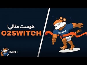شرح شامل لاستضافة o2switch: الميزات، الباقات، وكيفاش تختار الاستضافة الأفضل لموقعك بسهولة!