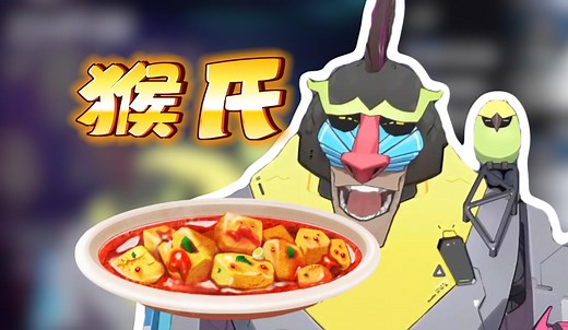 早说了大叁猿这么抽象都是猴哥的原因【魈格】_哔哩哔哩_bilibili