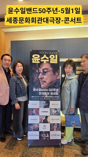 #윤수일밴드50주년#호서미래교육원#문화예술최고경영자과정#사랑만은않겠어요