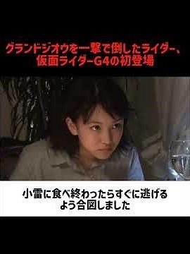 The Rider who defeated Grand Zi-O in one hit. The first appearance of Kamen Rider G4 #KamenRider ...