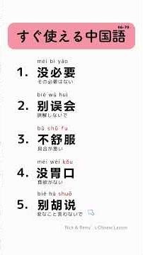 Ready-to-Use Chinese: 5 Phrases for Declining and Health 66-70 [For Beginners]