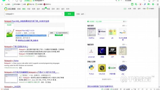 千锋PHP-HTML入门：3_notepad编辑器安装-1