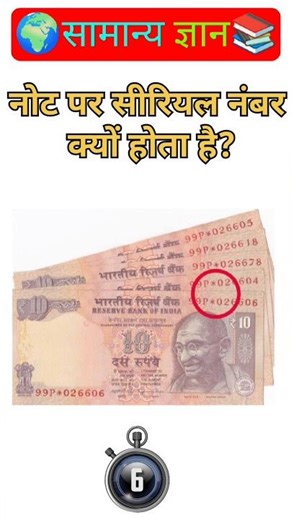 Why do notes have serial numbers? #shorts #facts #education #currency #serialnumber #moneyexplained