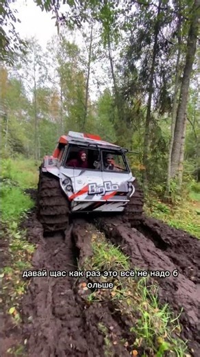 BigBo conquers obstacles of any complexity. Even knee-deep mud is a joy with him 😁