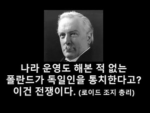 [세비라] “아직도, 폴란드를 도무지 이해하지 못하겠다.” (아돌프 히틀러, 1939/09/13)