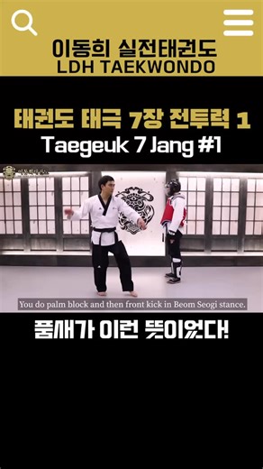 187K views · 264 reactions | Taegeuk 7 Jang Real Combat Application...