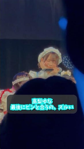 最後の"おやすみ"が強すぎる高梨ゆな【MORE STAR】