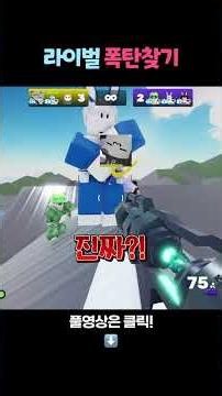 라이벌 폭탄찾기