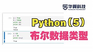 【Python】第五节：掌握Python布尔数据类型！计算材料入门必学！