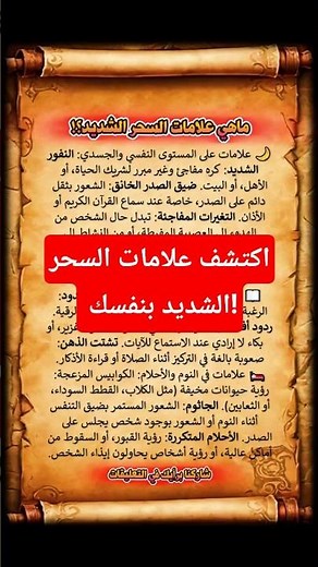 اكتشف علامات السحر الشديد بنفسك! #السحر #علامات_السحر #السحر_الأسود