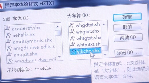 CAD加装好字体以后每次打开缺少shx文件时点击yjkchn