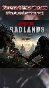 Predator: Badlands | Official Trailer | In Cinemas 6 November