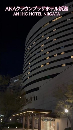 ANAクラウンプラザホテル新潟 AN IHG HOTEL NIIGATA は、新潟駅から徒歩10分、佐渡汽船へ徒歩25分と好立地で、森の中をイメージしたシックで落ち着く客室/ Niigata Trip