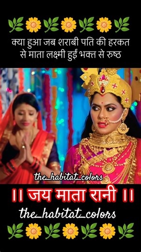 क्या हुआ जब शराबी पति की हरकत से माता लक्ष्मी हुईं भक्त से रुष्ठ😲|SANATAN DHARMA🚩#shortvideo #shorts