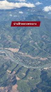 น่านฟ้าเหนือแขวงหลวงพระบาง #beutiful #sky สวยงามมาก #travel #luangprabang #หลวงพระบาง | KoSoL Lpch