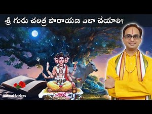 గురుచరిత్ర ఎలా పారాయణ చేయాలి? | How to do Guru Charitra Parayana | Nanduri Srinivas