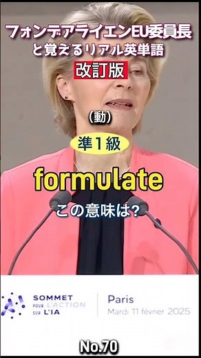 ビジョンを●●にすべきだ【準１級英単語 No.70 formulate】 #英検準1級 #英単語 #英語 #英語学習 #リスニング #TOElC