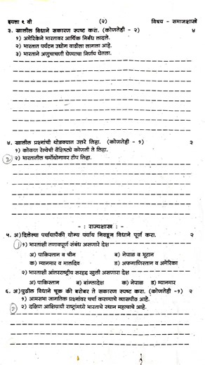 pdhma class 9 unit test 2 paper