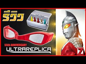 Review of the Ultra Seven Transformation Glasses, Realistic Edition | Ultra Replica Ultraseven Set