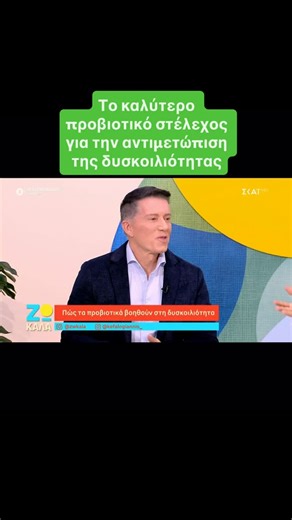 Dr. Konstantinos Xenos on Instagram: "Το κορυφαίο προβιοτικό στέλεχος για την φυσική αντιμετώπιση της δυσκοιλιότητας #xenos_diet #diet #nutrition #dietitian #constipation #probiotics"