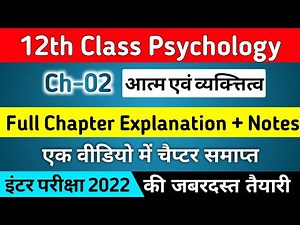 Class 12th Psychology Chapter 2 - आत्म एवं व्यक्त्तित्व Explanation| 12th Class Psychology Chapter 2