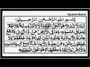 Ayatul Kursi 11 times || ayatul kursi beautiful recitation || آیت الکرسی