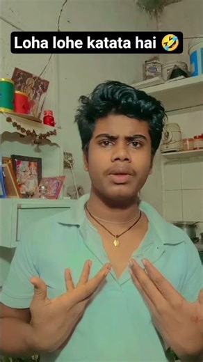Loha lohe Ko katata Hai #funny #comedy #lifeisbutadream