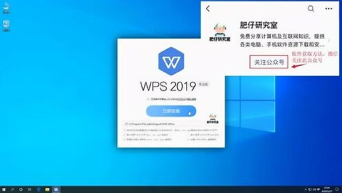 WPS 2019专业版安装激活教程（免激活码）