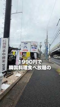 名古屋の激安すぎる韓国料理食べ放題