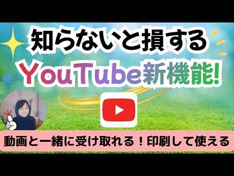 YouTube新機能！YouTubeコース｜無料コース・資料ファイルが添付できるようになりました★