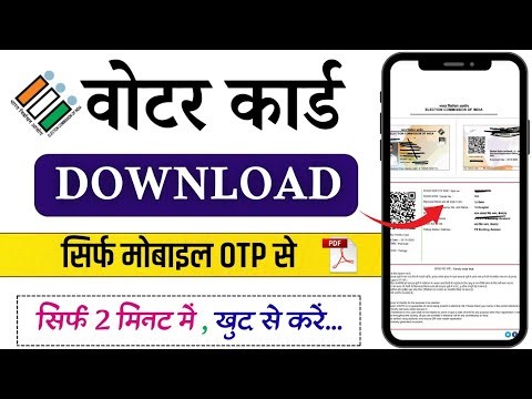 Voter Card kaise download Karen || voter id card online download kaise karen