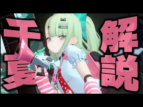 【ゼンゼロ】限定S級「千夏」を無凸で解説。性能/音動機/ドライバ/PT編成を分かり易く紹介します。【ZZZ/ゼンレスゾーンゼロ】