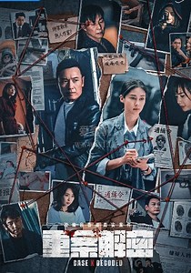 重案解密(粤)-09-免费在线观看-爱壹帆