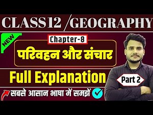 Class 12 Geography Chapter 8 | परिवहन एवं संचार | Part 2 | 12th Geography Chapter 8 Transport & Comm