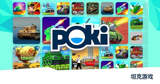 坦克游戏 💥 - 免费在线玩! | Poki (宝玩)