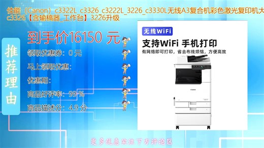 佳能Canon C3322L CC3222L C3330L无线A3彩色激光复合机高效办公首选支持手机无线打印自动双面扫描复印一体满足多场景使用需求家用商用都适合
