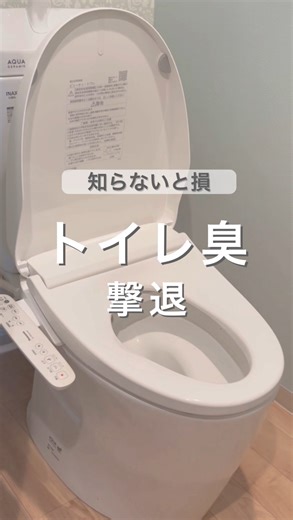 ゆーゆ｜1分でわかる簡単そうじ術 on Instagram: "右側の【･･･】から保存してね🌱 @yuuyu_kurashi ←フォローはこちらから🌻 【トイレ臭を撃退7選】 トイレって掃除しても すぐ臭うの気がなってた🫣💦 実は9割の人が見落としがちな ところが原因かも🚽 臭いが気になったら ここを是非そうじしてみてな✊ ①便座裏 ②脱臭フィルター(メーカーによる) ③便座裏のゴムパッキン ④壁 ⑤便器と床の隙間 ⑥床 ⑦吸気口 便器のお掃除には 掃除用洗剤か中性洗剤(ウタマロスプレー)を 使ってね☺️✨ ーーーーーーーーーーーーーーーーーー 最後までお読み頂き ありがとうございます‼︎🙇‍♀️✨ こちらのアカウントでは、 【掃除のヒント】を発信しています‼︎😎 それぞれの場所や物の 掃除方法も投稿してるので 気になった人は【フォロー🌱】して チェックしてね📌✨ ーーーーーーーーーーーーーーーーーー #掃除#家事らく#ズボラ掃除#簡単掃除#楽掃除#隙間掃除#トイレ掃除#クエン酸"