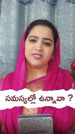 ( సమస్యల్లో ఉన్నావా😞✝️❤️) | Telugu Christian Short Message By Sister Evangeline