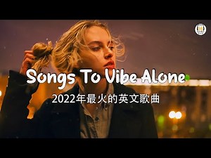 2022英文歌曲排行榜 - best english songs 2022 - 英文歌曲排行榜2022 ( 西洋排行榜 2022 ) KKBOX西洋人氣排行榜 2022